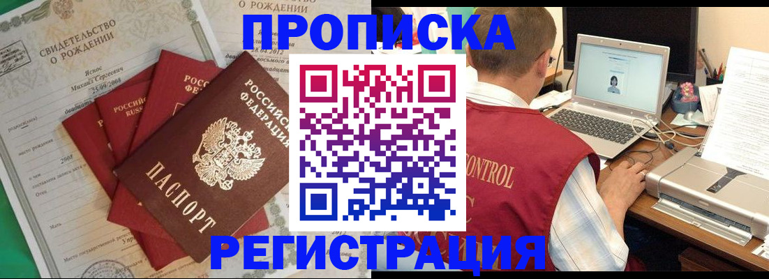прописка для военкомата в Апатитах