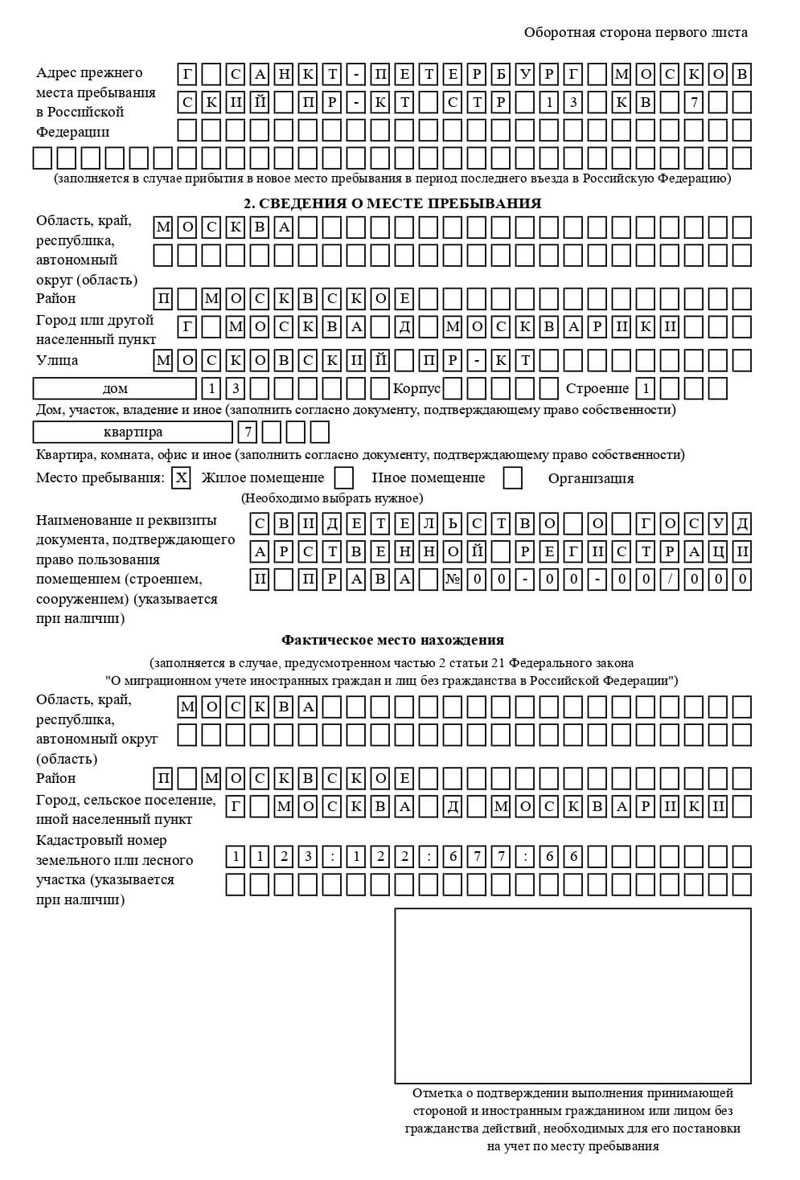 временная регистрация в Апатитах